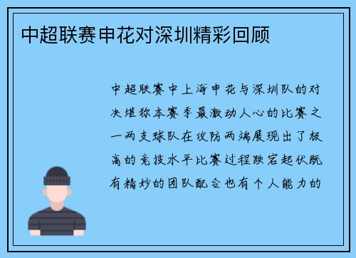中超联赛申花对深圳精彩回顾