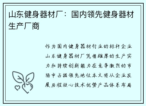山东健身器材厂：国内领先健身器材生产厂商