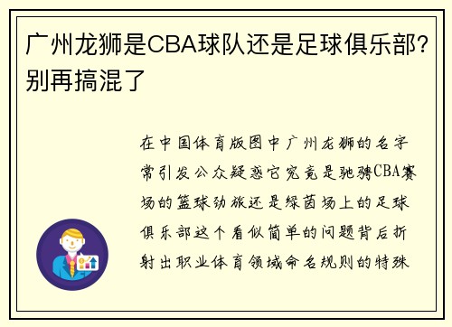 广州龙狮是CBA球队还是足球俱乐部？别再搞混了
