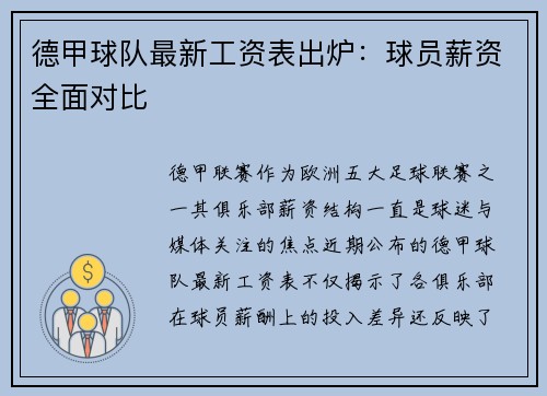 德甲球队最新工资表出炉：球员薪资全面对比